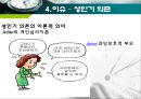 인간행동과 사회환경 - 성인기에 관해서 28페이지