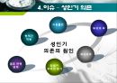 인간행동과 사회환경 - 성인기에 관해서 30페이지