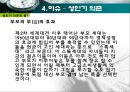 인간행동과 사회환경 - 성인기에 관해서 32페이지