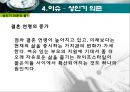 인간행동과 사회환경 - 성인기에 관해서 35페이지