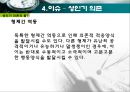 인간행동과 사회환경 - 성인기에 관해서 36페이지