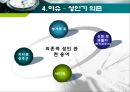 인간행동과 사회환경 - 성인기에 관해서 37페이지
