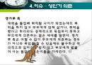 인간행동과 사회환경 - 성인기에 관해서 38페이지