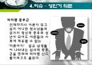 인간행동과 사회환경 - 성인기에 관해서 39페이지