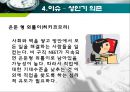 인간행동과 사회환경 - 성인기에 관해서 40페이지