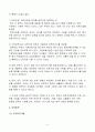 세계의 보육제도 - 미국의 보육정책 5페이지