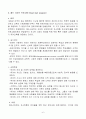 세계의 보육제도 - 미국의 보육정책 6페이지