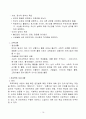 세계의 보육제도 - 미국의 보육정책 10페이지