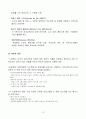 세계의 보육제도 - 미국의 보육정책 12페이지