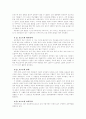 [아동복지] 독일의 방과후 아동보육[호르트] 4페이지