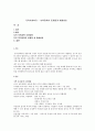 [지역사회복지] 보육정책의 문제점 해결방안 1페이지