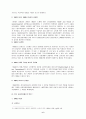 노동복지론 - 영국의 사회복지 6페이지