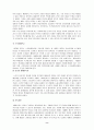 노동복지론 - 영국의 사회복지 8페이지