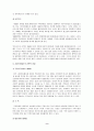 노동복지론 - 영국의 사회복지 9페이지