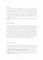 노동복지 정책  -  근로기준법의 적용을 받는 근로자의 개념 2페이지