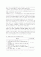 노동복지 정책  -  근로기준법의 적용을 받는 근로자의 개념 5페이지