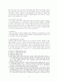 노동복지 정책  -  근로기준법의 적용을 받는 근로자의 개념 11페이지