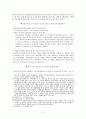 노동복지 정책  -  근로기준법의 적용을 받는 근로자의 개념 12페이지