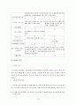 노동복지 정책  -  근로기준법의 적용을 받는 근로자의 개념 16페이지