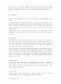 [사회문제론] 범죄문제 [정의, 범죄관점, 현황과 실태] 3페이지