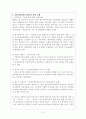 사회복지법제론 - 지역사회 조례 3페이지