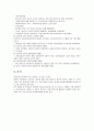 사회복지정책 - 사회복지 실천과 정책의 비교 6페이지
