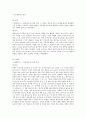 [국문학] 연암(燕巖) 박지원(朴趾源)의 생애, 사상, 문학론, 작품해설 및 등장인물 분석 10페이지