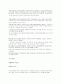 [국가안보] 통일 이후 독일군의 변화 - 신문내용 4페이지
