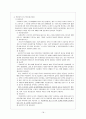 [사회보장론] 고용보험제도 18페이지