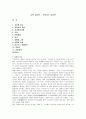 교육 심리학_- 프로이드 심리학 1페이지