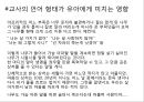 언어교육 - 영유아 언어교육 방향 3페이지