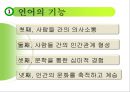 언어교육 - 영유아 언어교육 방향 7페이지