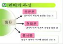 언어교육 - 영유아 언어교육 방향 10페이지