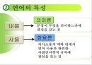 언어교육 - 영유아 언어교육 방향 11페이지