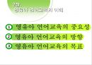 언어교육 - 영유아 언어교육 방향 12페이지