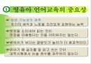 언어교육 - 영유아 언어교육 방향 13페이지