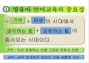 언어교육 - 영유아 언어교육 방향 14페이지