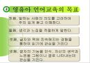 언어교육 - 영유아 언어교육 방향 18페이지