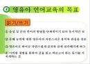 언어교육 - 영유아 언어교육 방향 21페이지