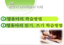언어교육 - 영유아 언어교육 방향 23페이지