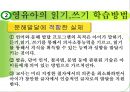 언어교육 - 영유아 언어교육 방향 27페이지