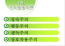 언어교육 - 영유아 언어교육 방향 29페이지