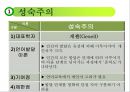 언어교육 - 영유아 언어교육 방향 30페이지