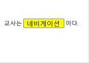 언어교육 - 영유아 언어교육 방향 35페이지