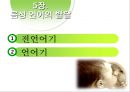 언어교육 - 영유아 언어교육 방향 36페이지