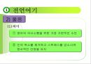 언어교육 - 영유아 언어교육 방향 38페이지