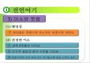 언어교육 - 영유아 언어교육 방향 40페이지