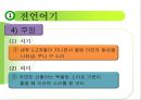 언어교육 - 영유아 언어교육 방향 41페이지