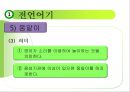 언어교육 - 영유아 언어교육 방향 43페이지