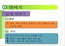 언어교육 - 영유아 언어교육 방향 44페이지